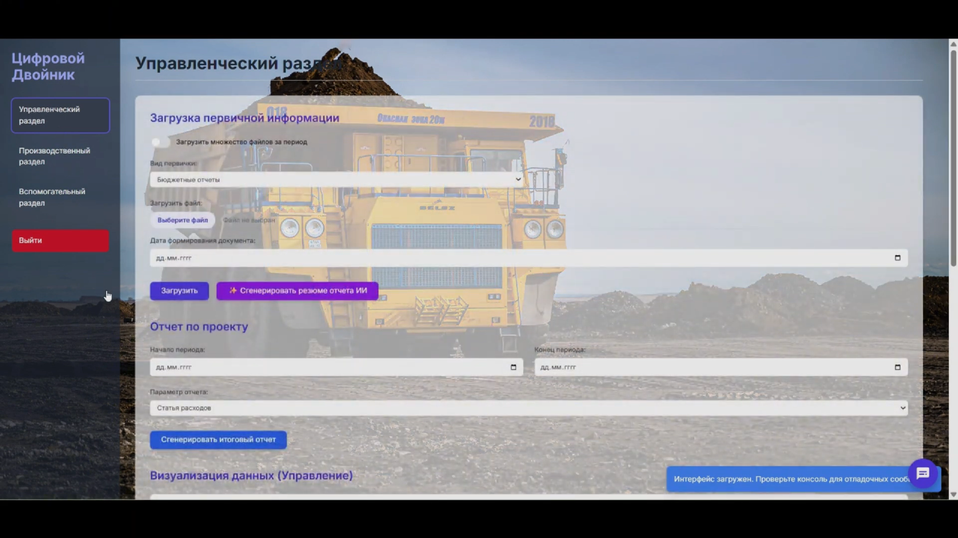 ИИ‑«руководитель» горнодобывающего предприятия